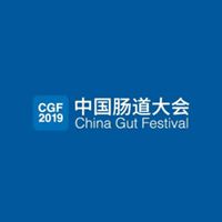 中國腸道大會(China Gut Festival)