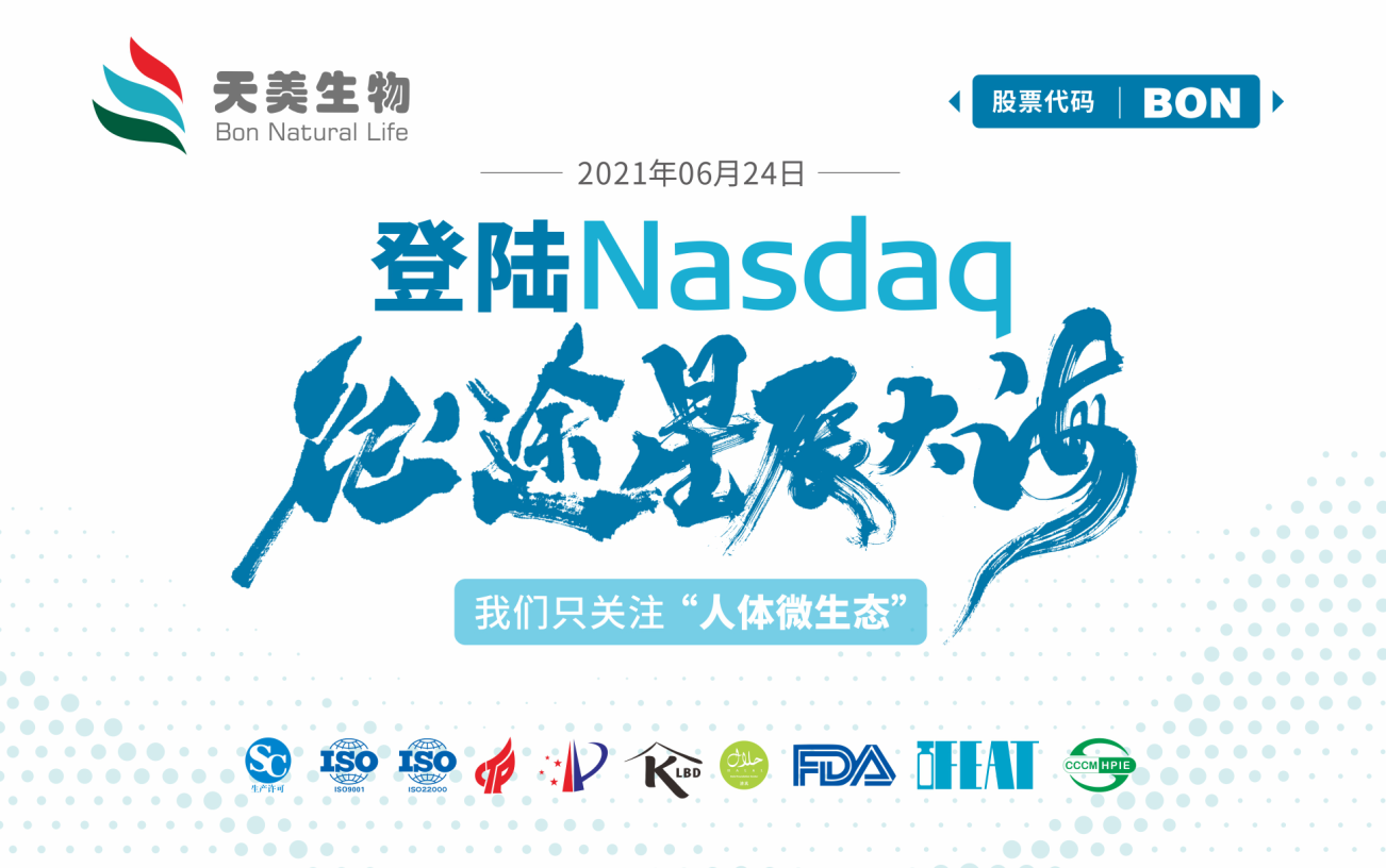 開展在即!天美生物與您相約10月20日AAES2021天然健康產品展