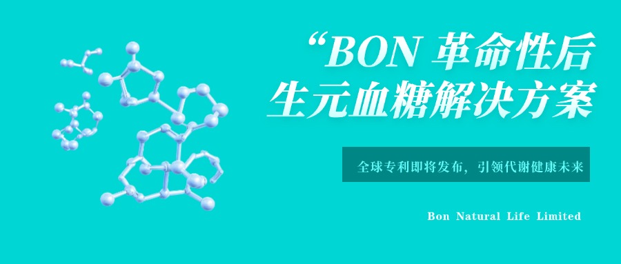 轉自美聯社:BON Announces Revolutionary Postbiotic Blood Sugar Solution Nears Patent Launch