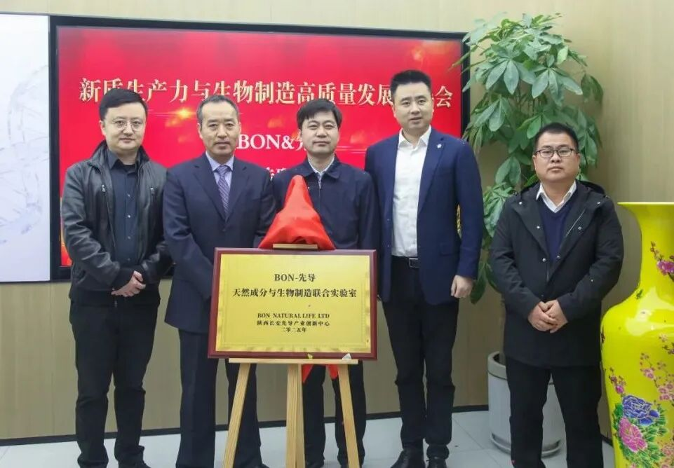 全國(guó)首家天然成分生物制造聯(lián)合實(shí)驗(yàn)室落地西安高新區(qū) 產(chǎn)學(xué)研協(xié)同創(chuàng)新啟新篇